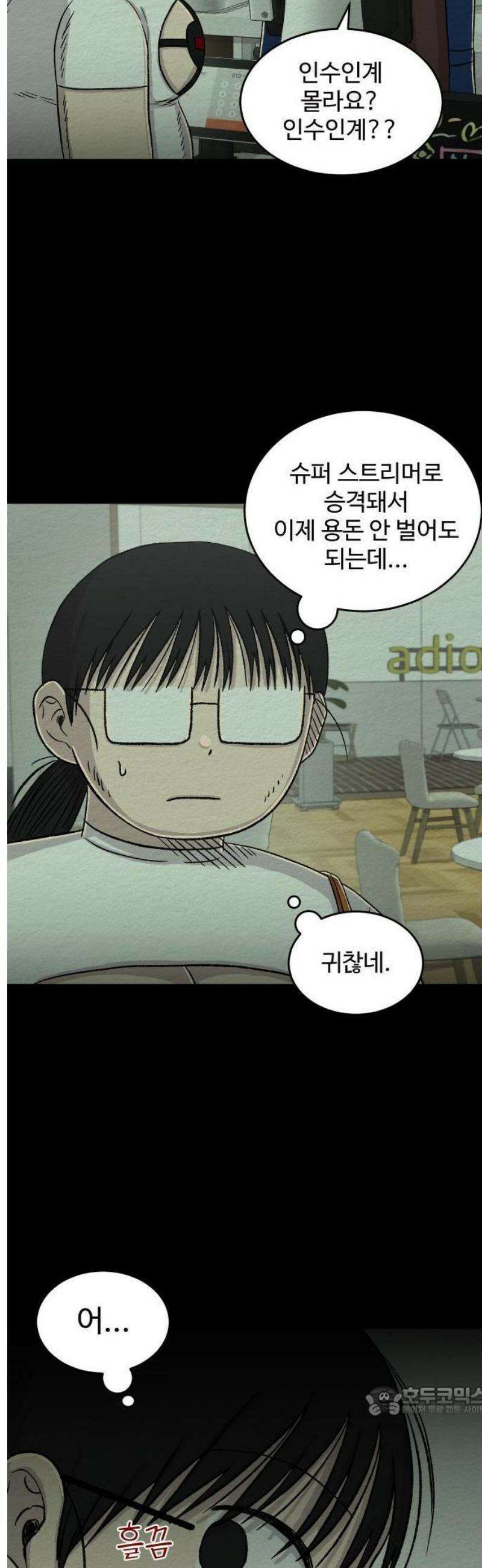 만남어플 중독 45화 - 정상적인 곳에서 해보고 싶은데 3