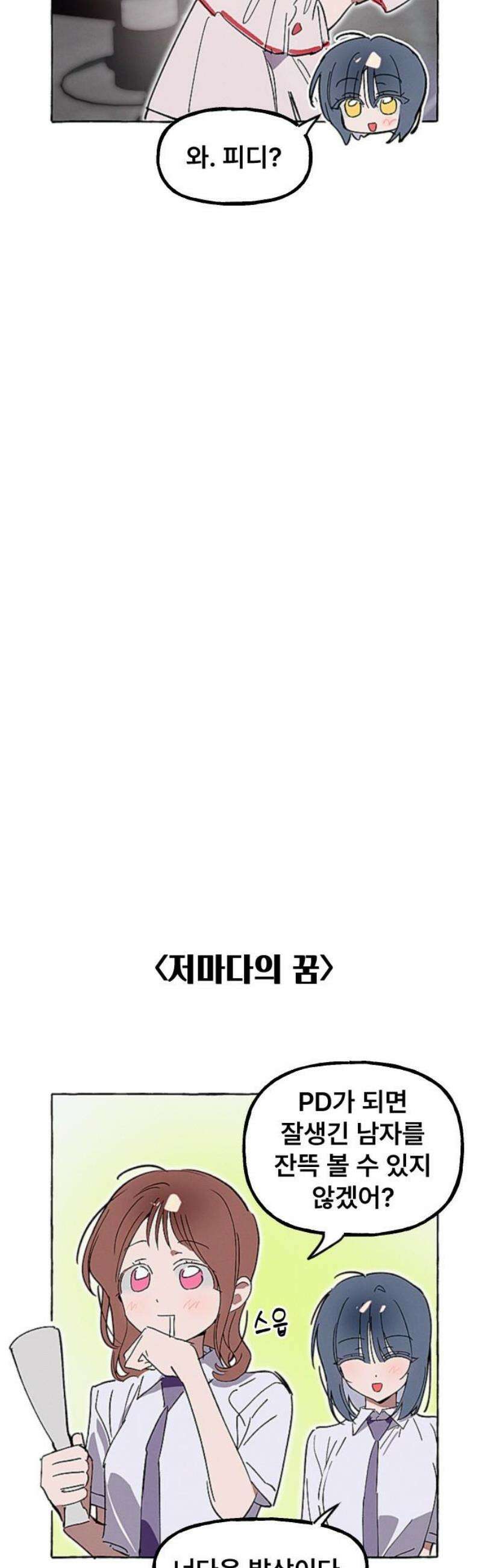 일파만파 55화 3
