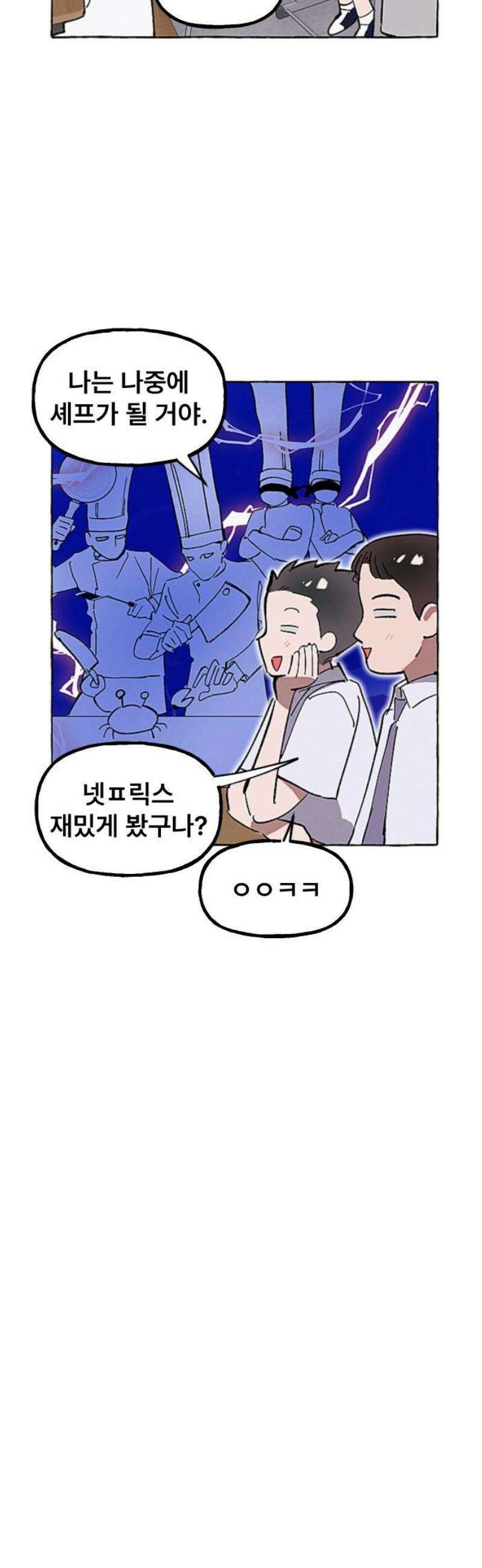 일파만파 55화 5