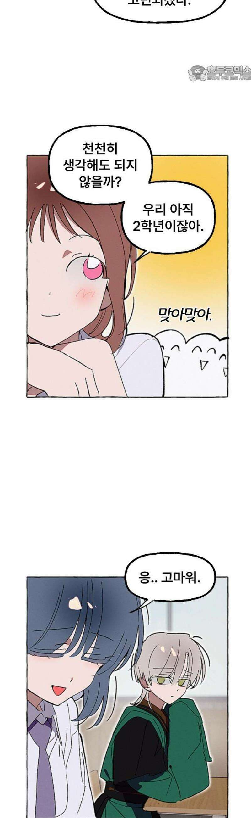 일파만파 55화 7