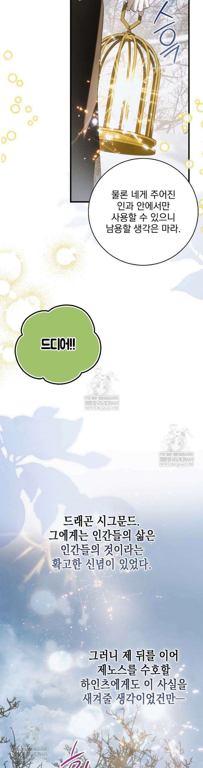 다정한 그대를 지키는 방법 외전 38화 2