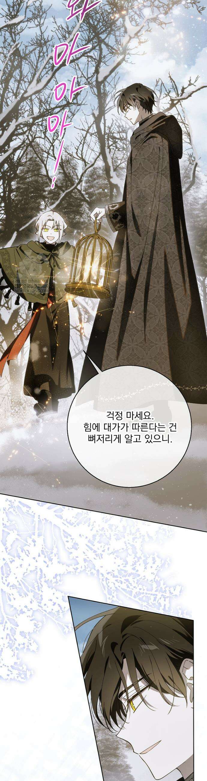 다정한 그대를 지키는 방법 외전 38화 3