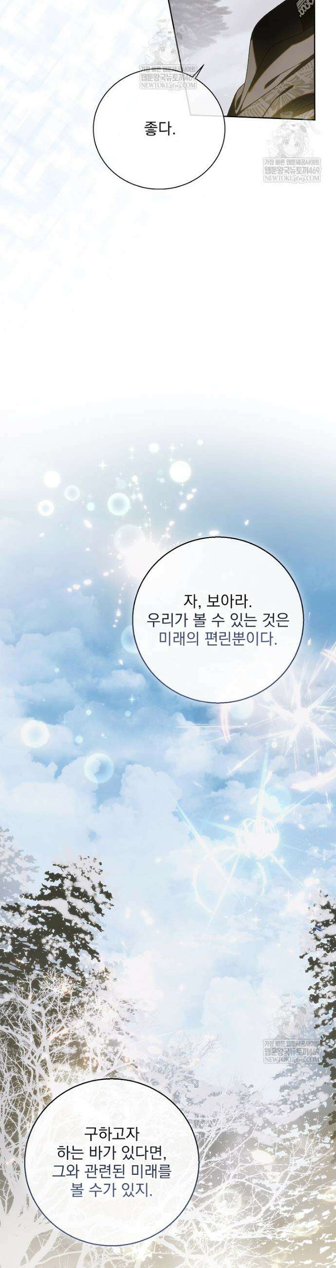 다정한 그대를 지키는 방법 외전 38화 4