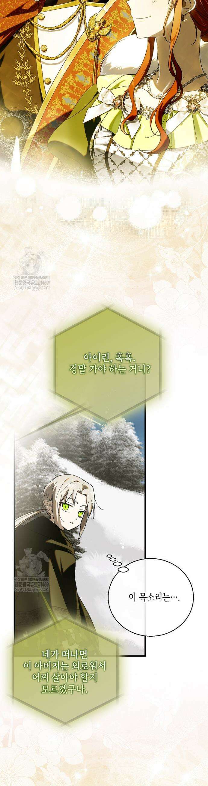 다정한 그대를 지키는 방법 외전 38화 8