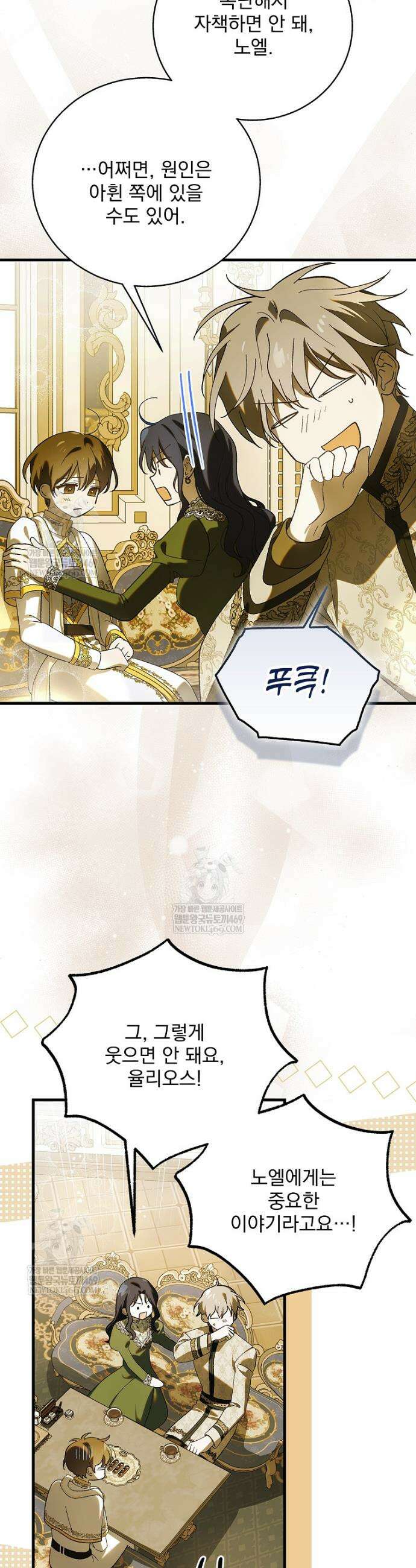 다정한 그대를 지키는 방법 외전 38화 11