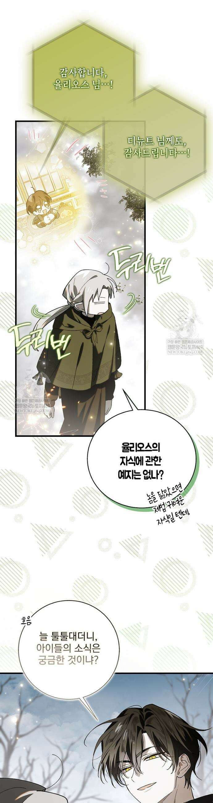 다정한 그대를 지키는 방법 외전 38화 14