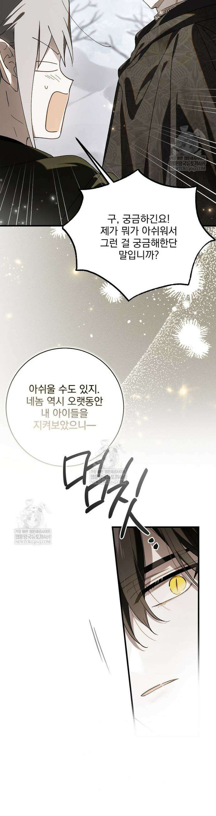 다정한 그대를 지키는 방법 외전 38화 15