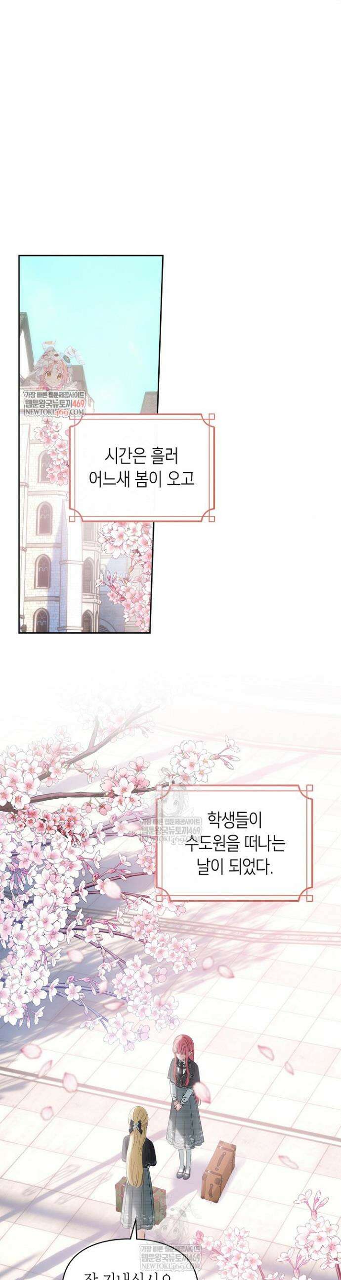 겨울성의 아기 죄수님 84화 1