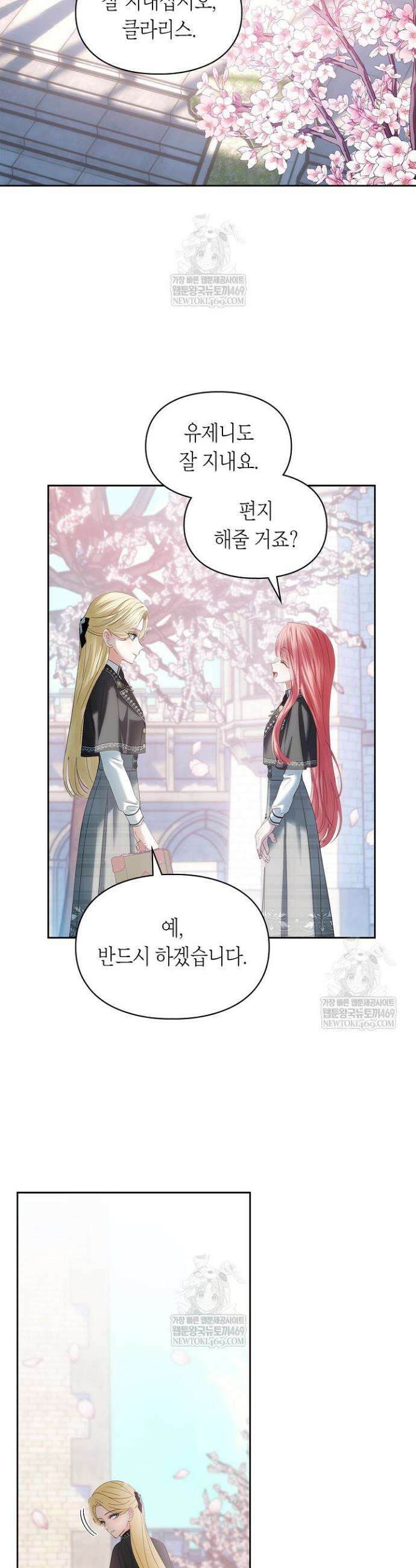 겨울성의 아기 죄수님 84화 2