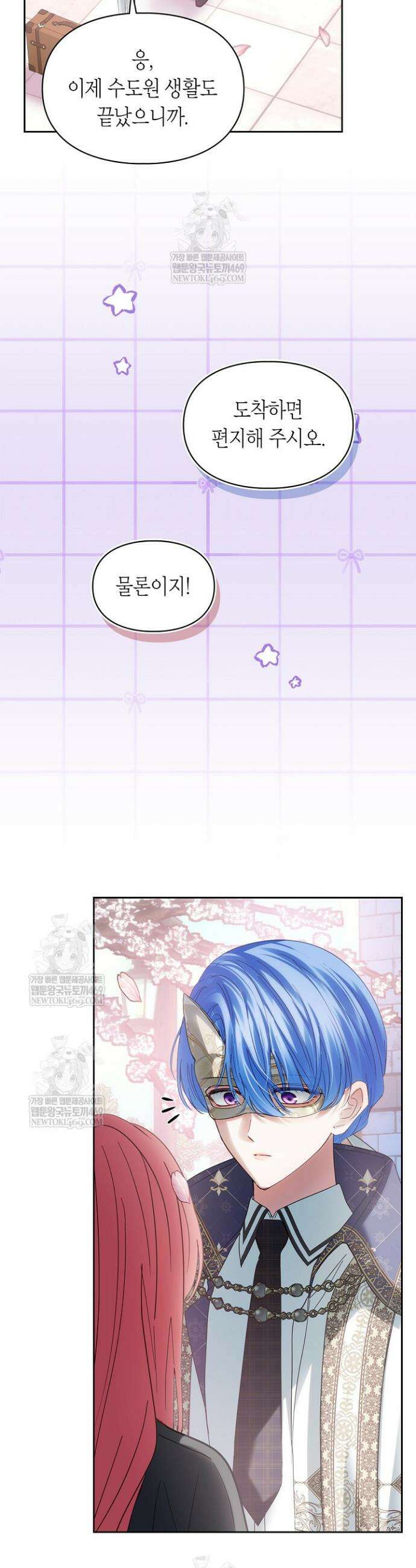 겨울성의 아기 죄수님 84화 5