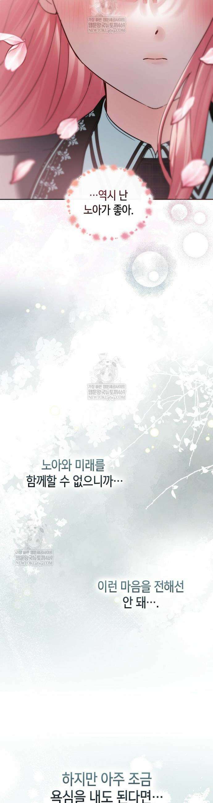 겨울성의 아기 죄수님 84화 8