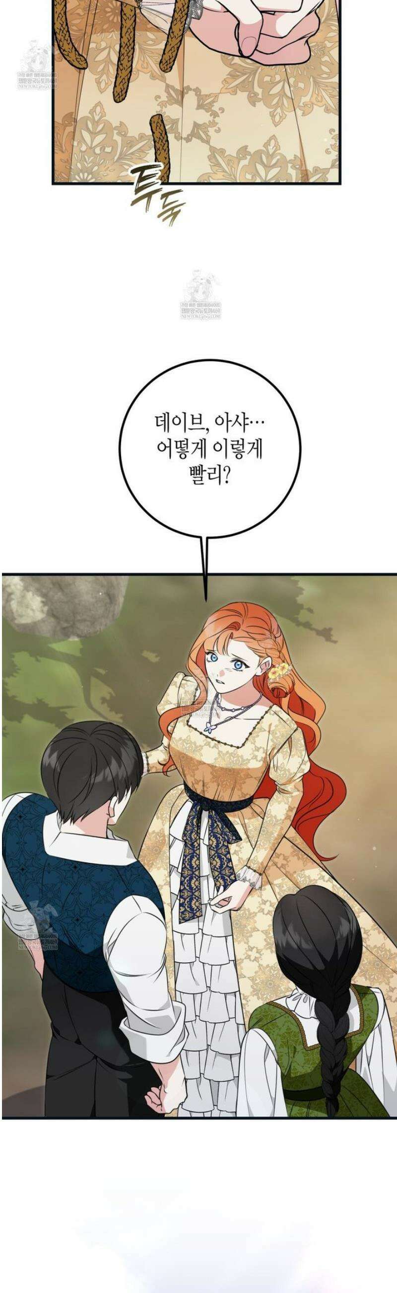 결혼 말고, 파산하고 싶습니다 43화 2
