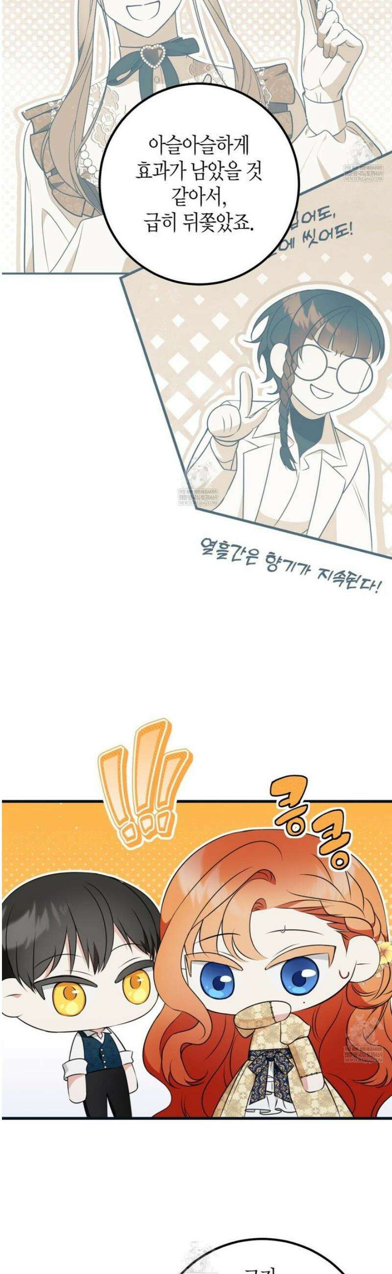 결혼 말고, 파산하고 싶습니다 43화 5