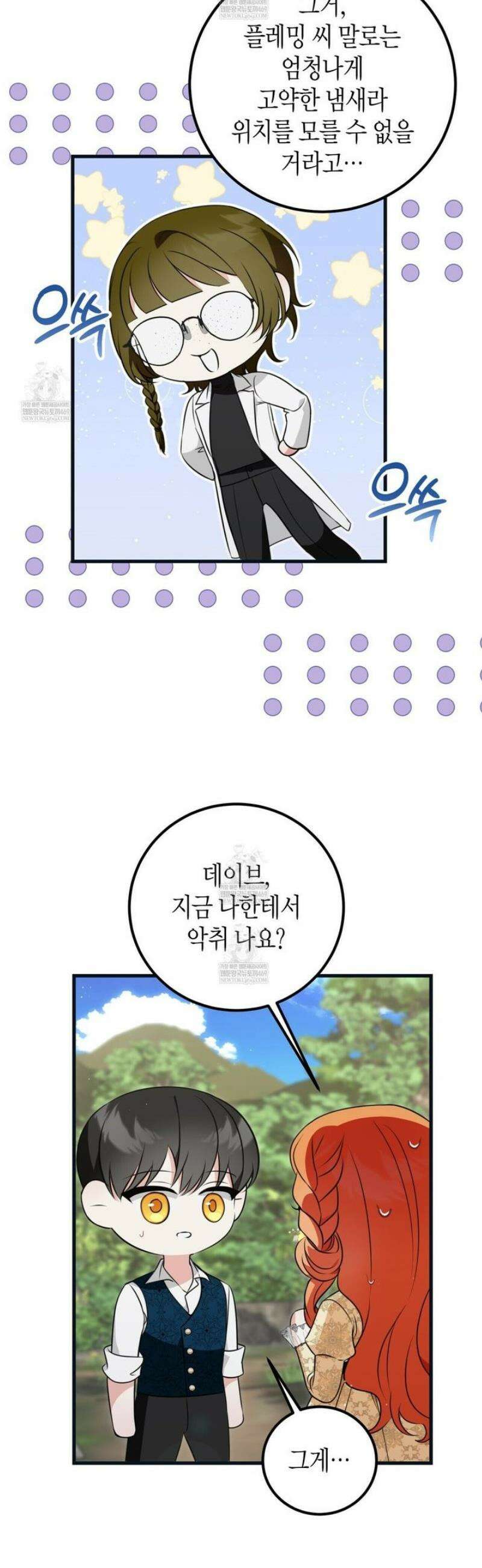 결혼 말고, 파산하고 싶습니다 43화 6