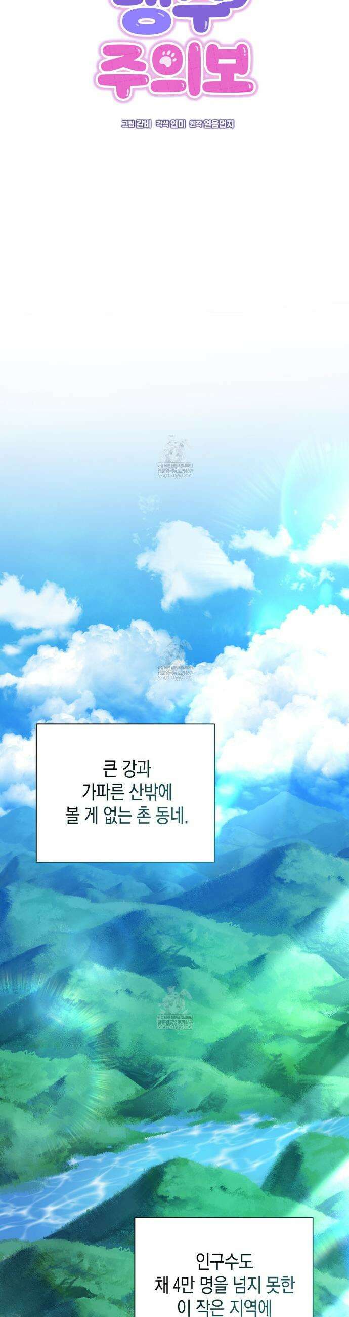 맹수주의보 1화 5