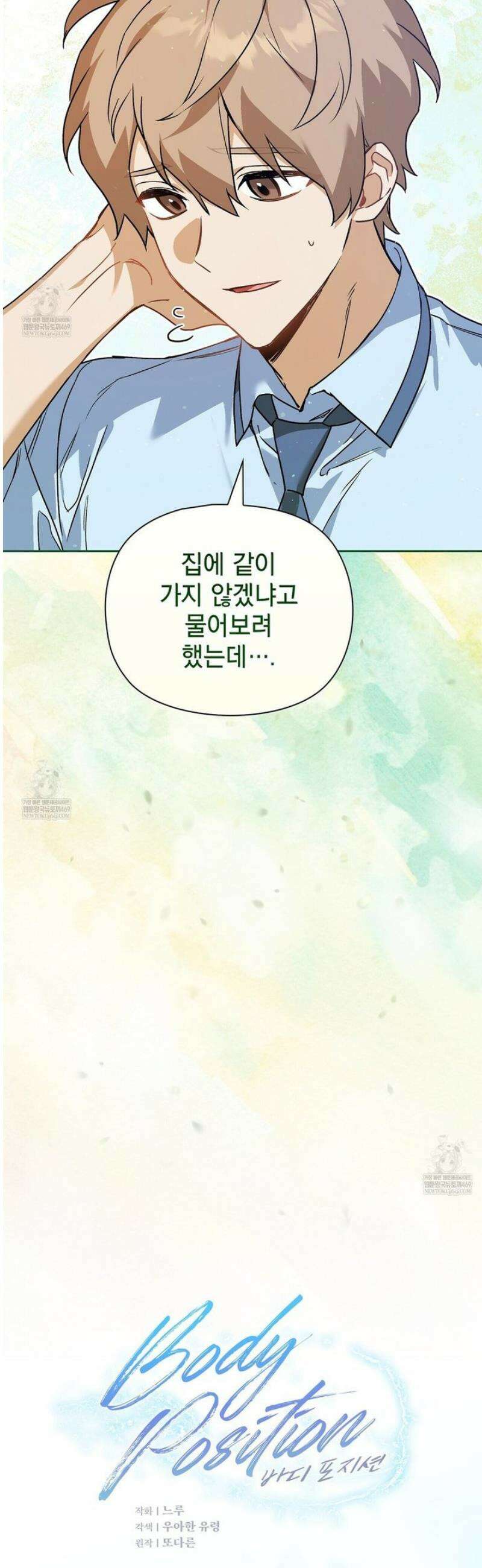 바디 포지션 2화 8