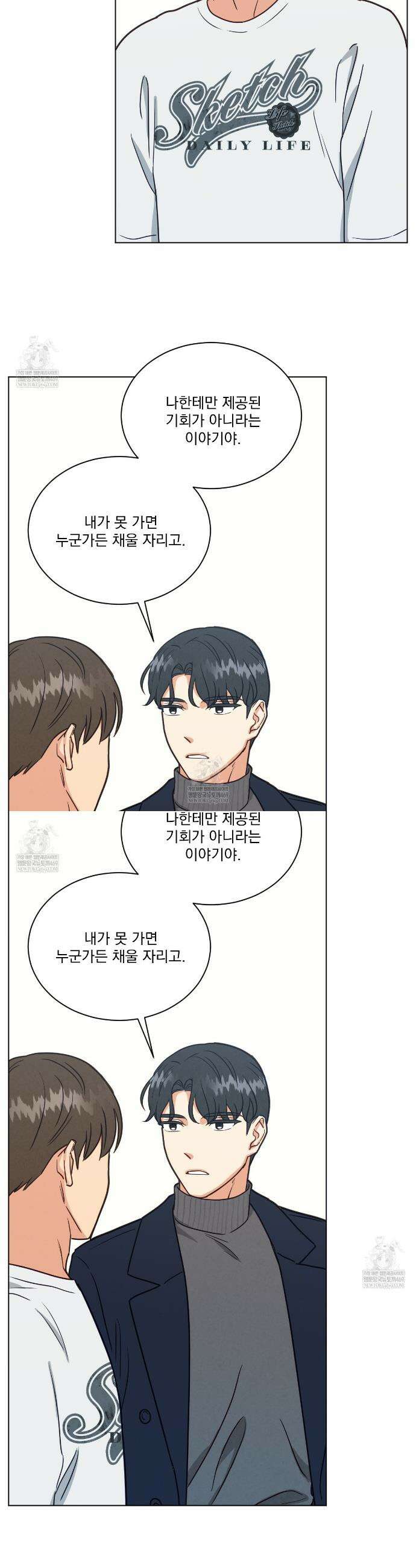 어브노말 룸메이트 94화 5