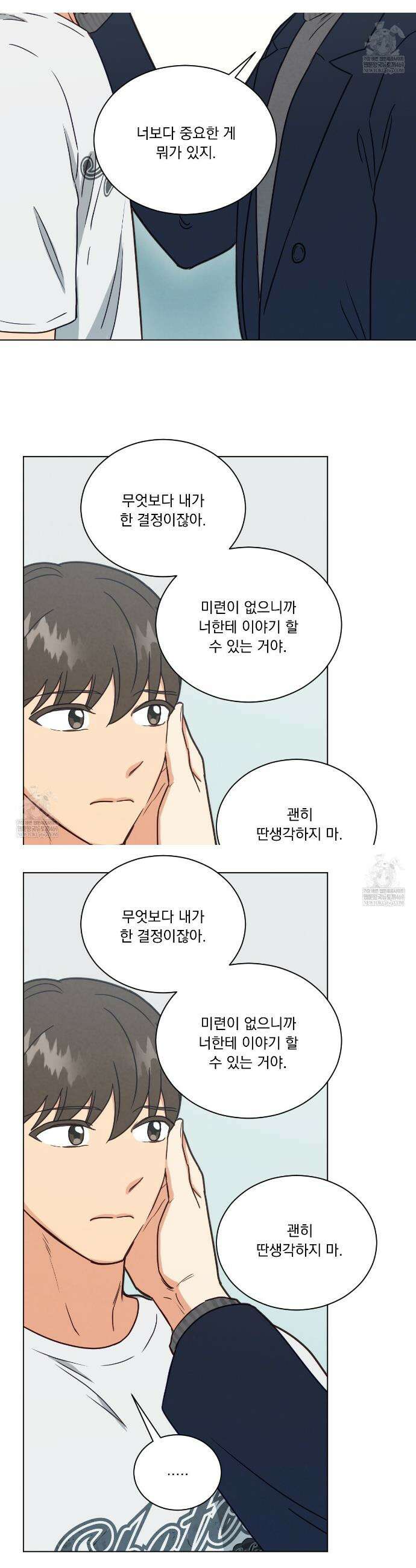 어브노말 룸메이트 94화 8