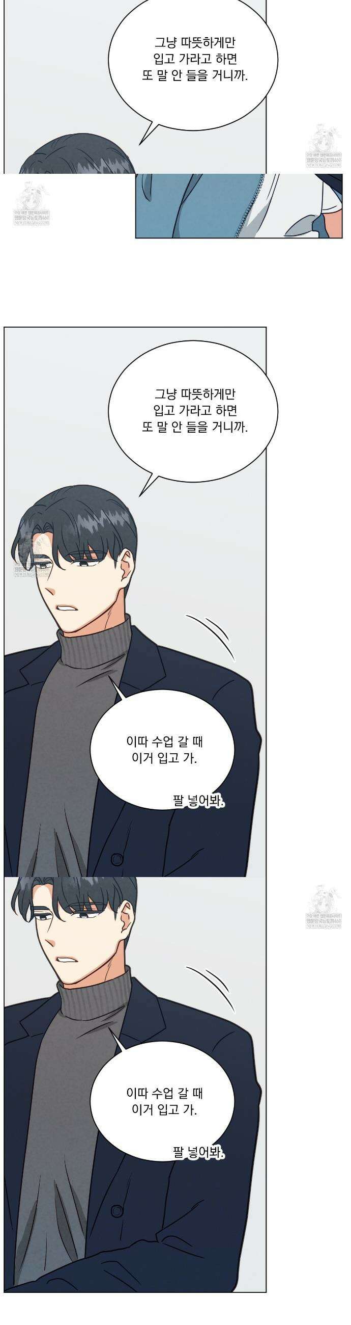 어브노말 룸메이트 94화 10