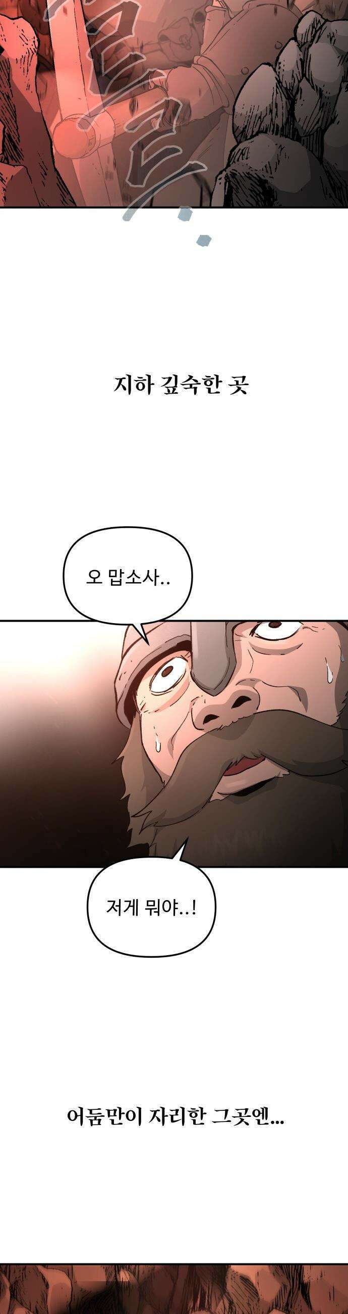 성검전설 - 82화 2