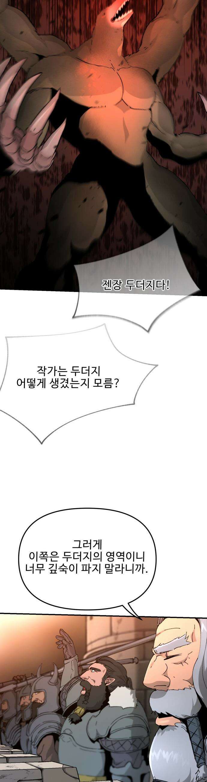 성검전설 - 82화 8