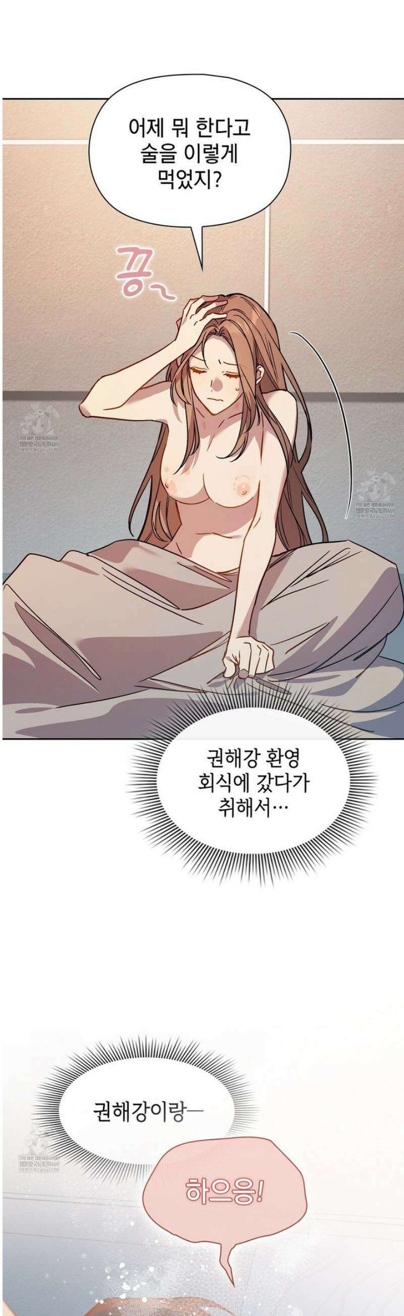 바디 포지션 9화 3