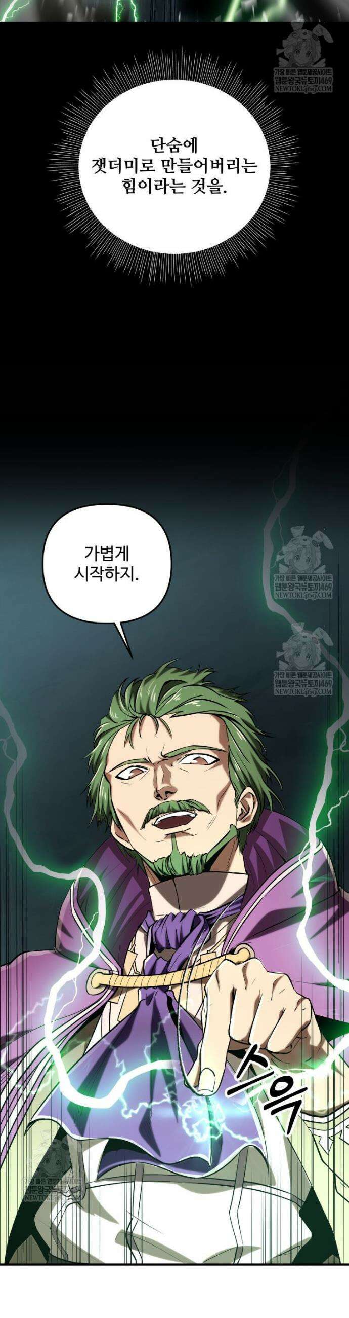 미친 세계의 엑스트라 50화 4