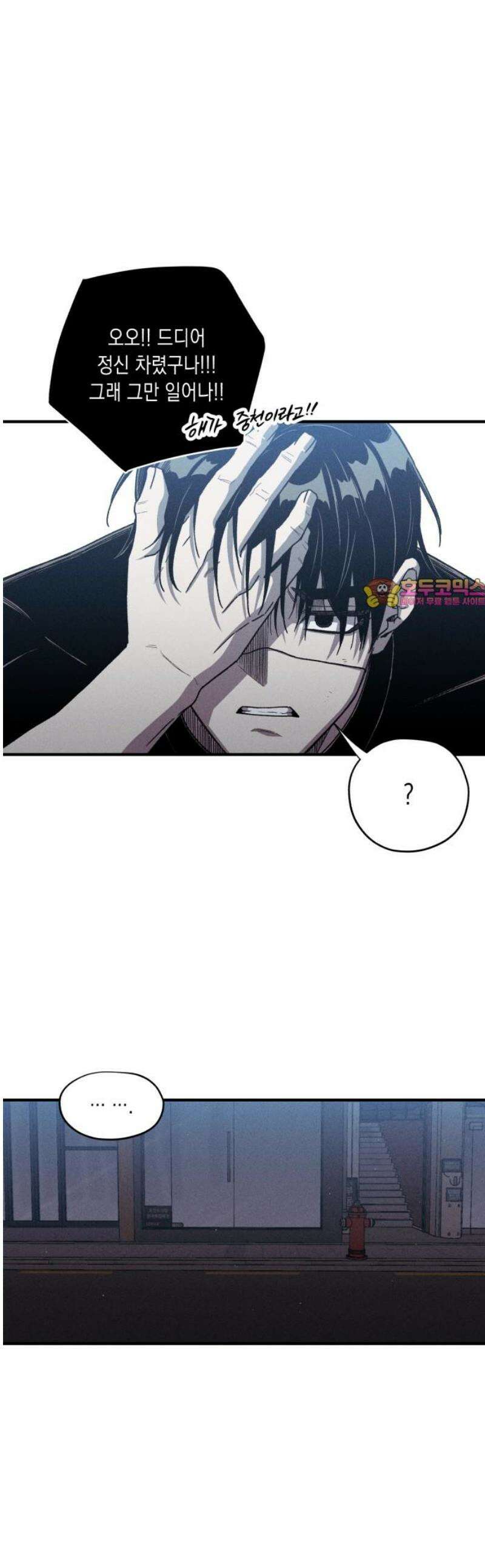 좀비떼로 17화 1
