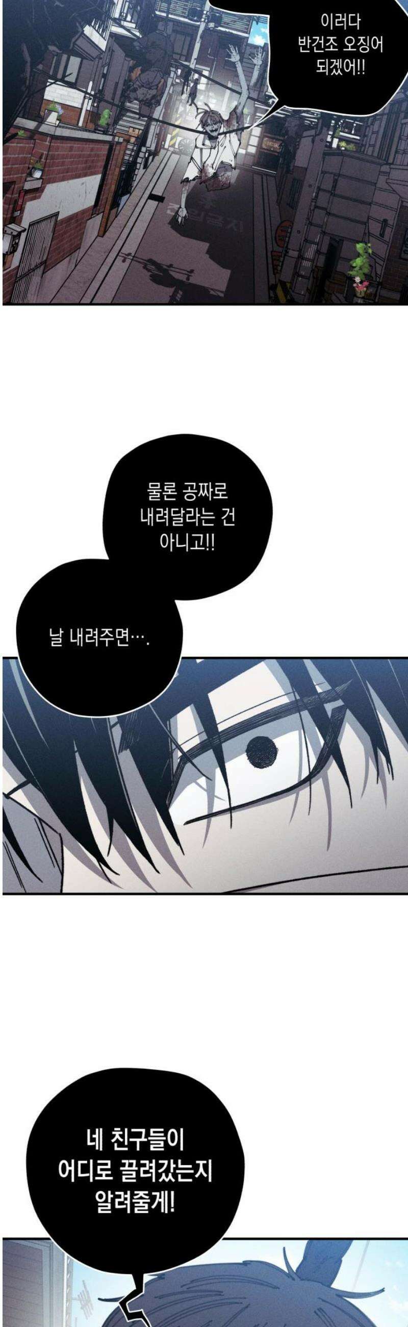 좀비떼로 17화 3