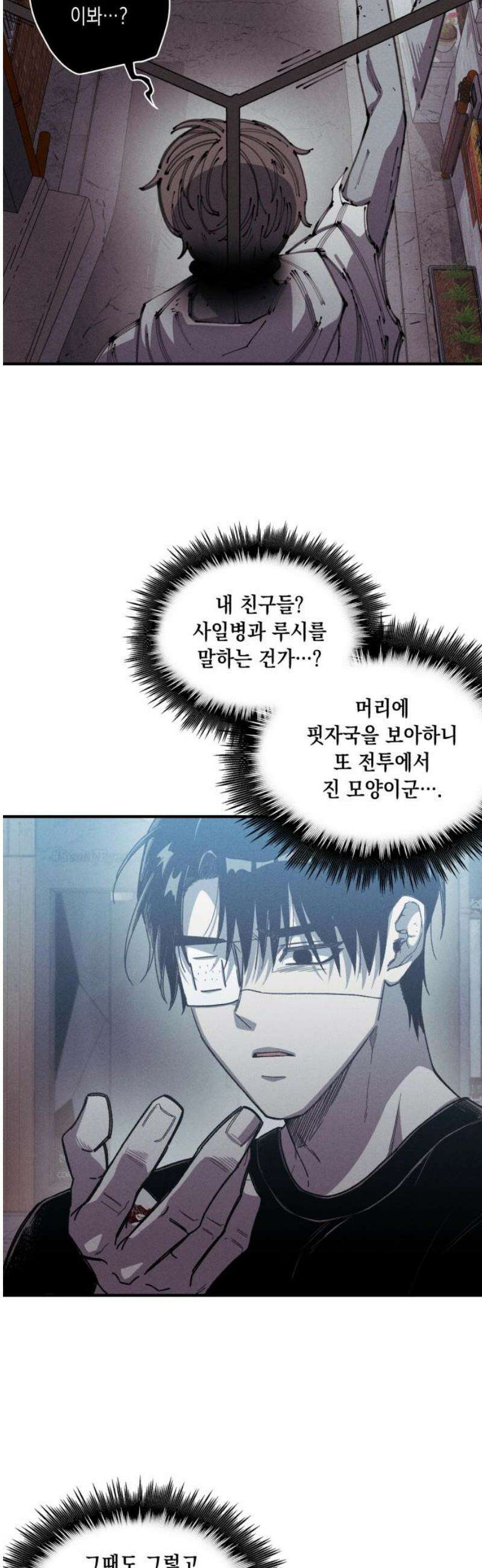 좀비떼로 17화 6