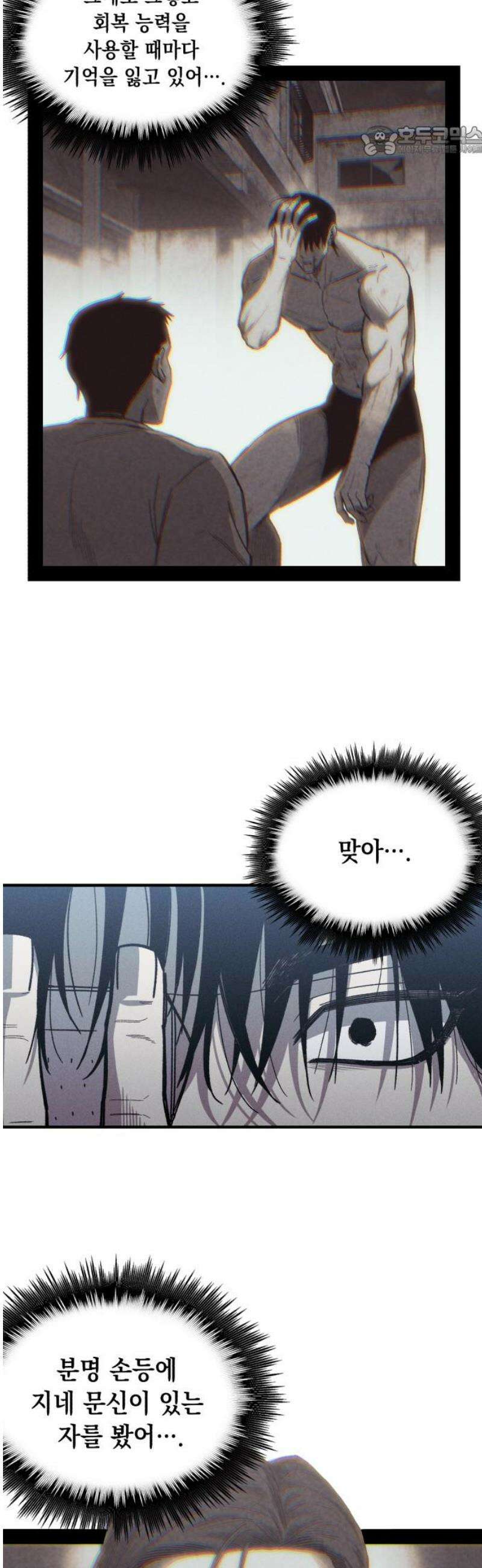좀비떼로 17화 7