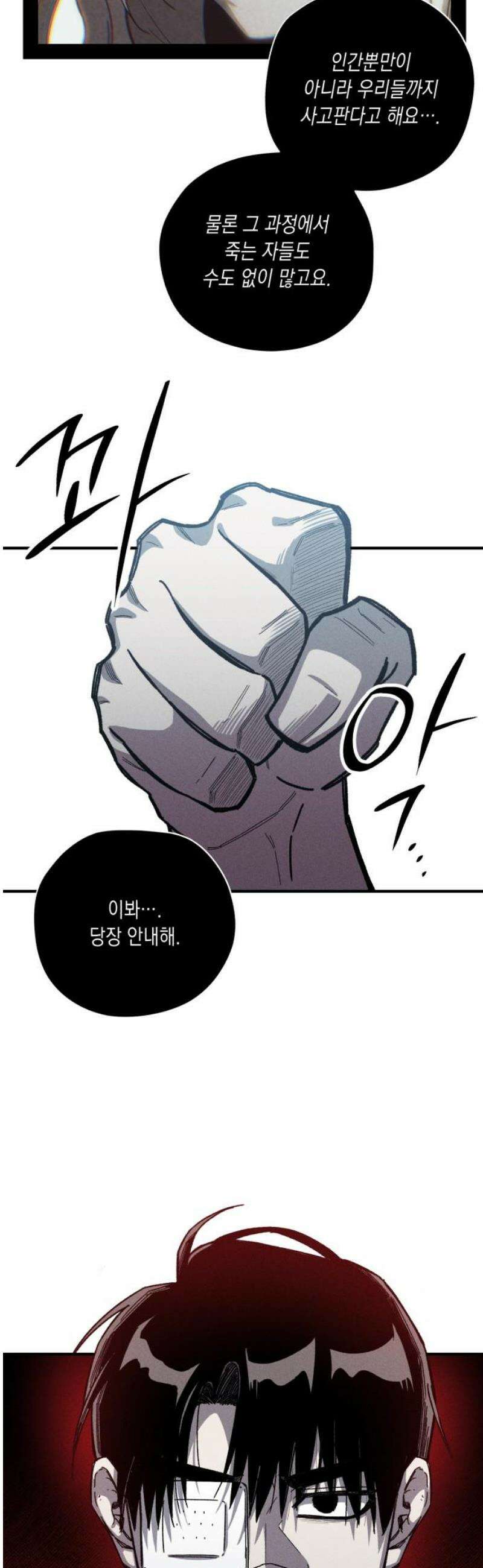 좀비떼로 17화 10
