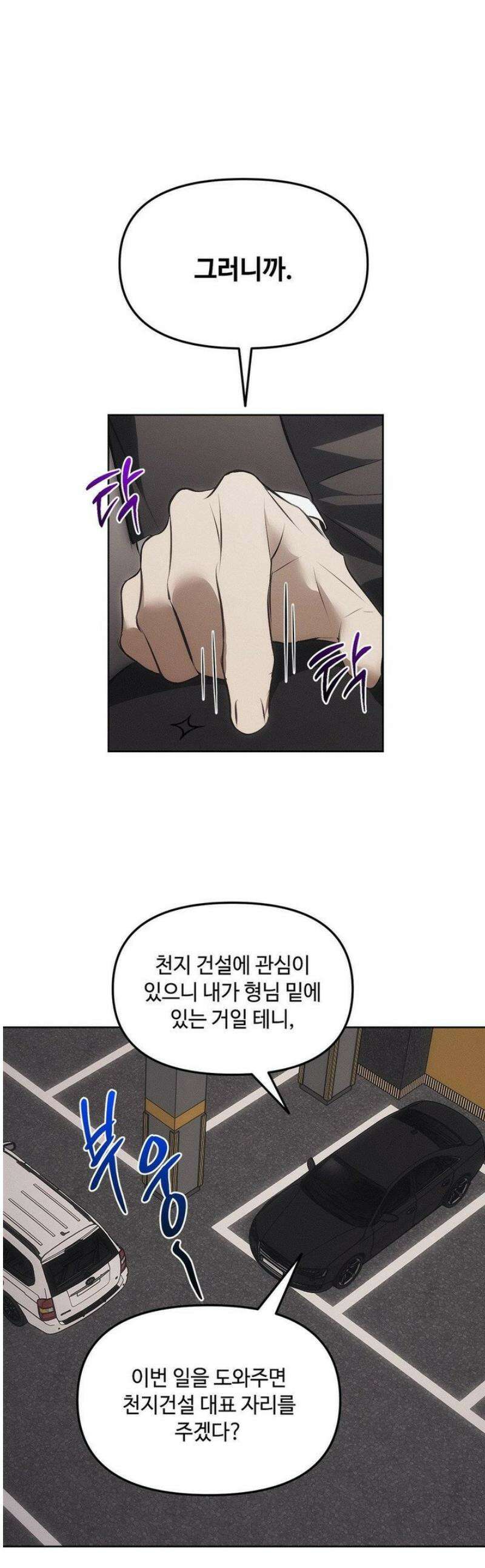 쥐덫 [BL] 14화 1