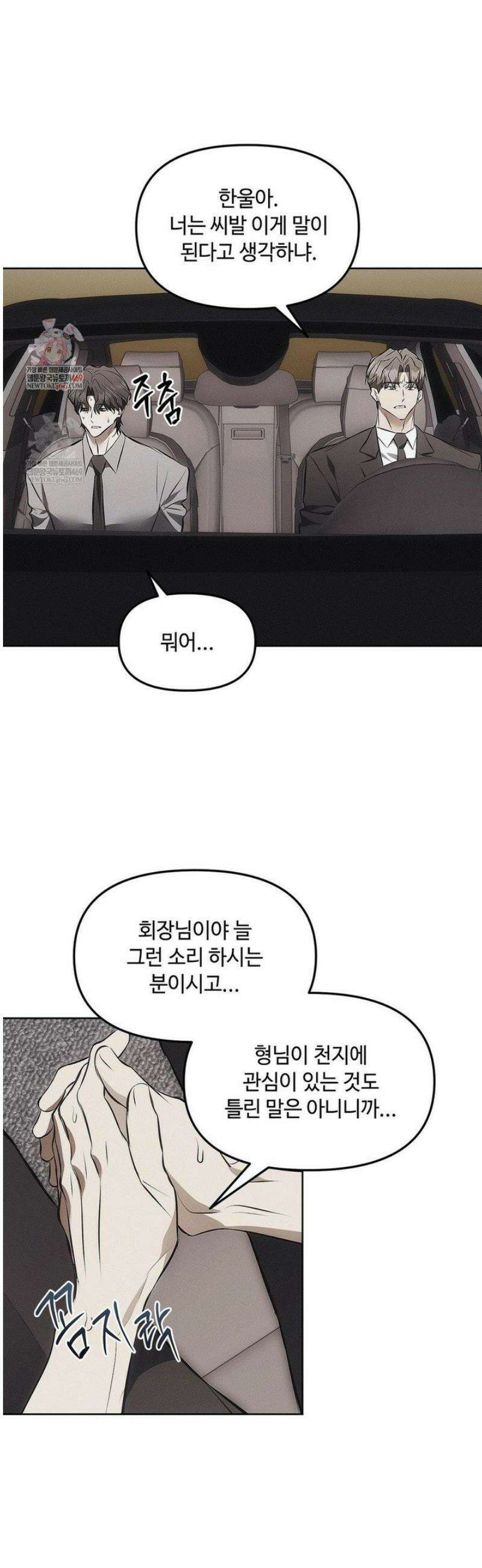 쥐덫 [BL] 14화 2