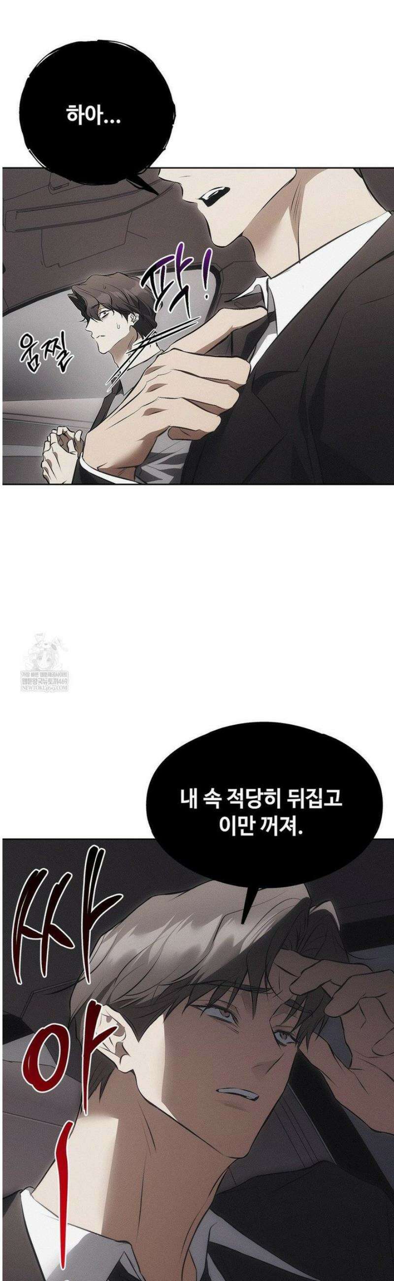 쥐덫 [BL] 14화 3
