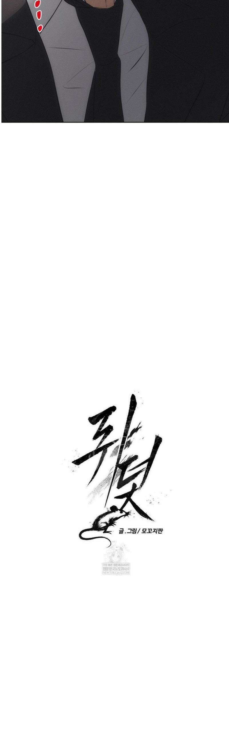 쥐덫 [BL] 14화 4