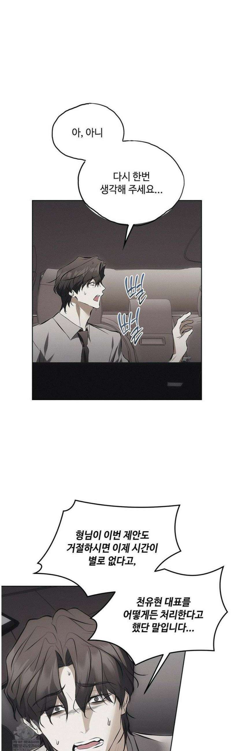 쥐덫 [BL] 14화 5