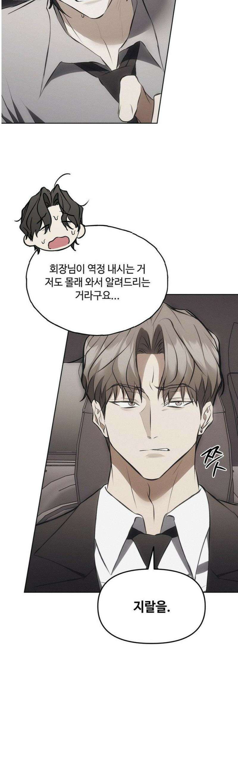 쥐덫 [BL] 14화 6