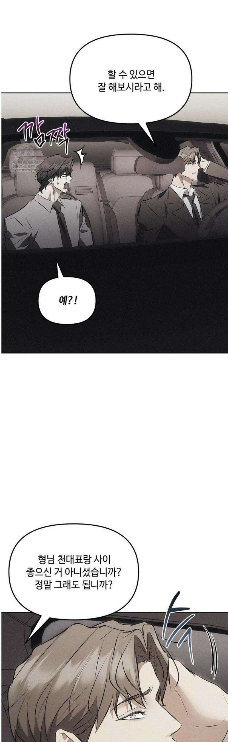 쥐덫 [BL] 14화 7