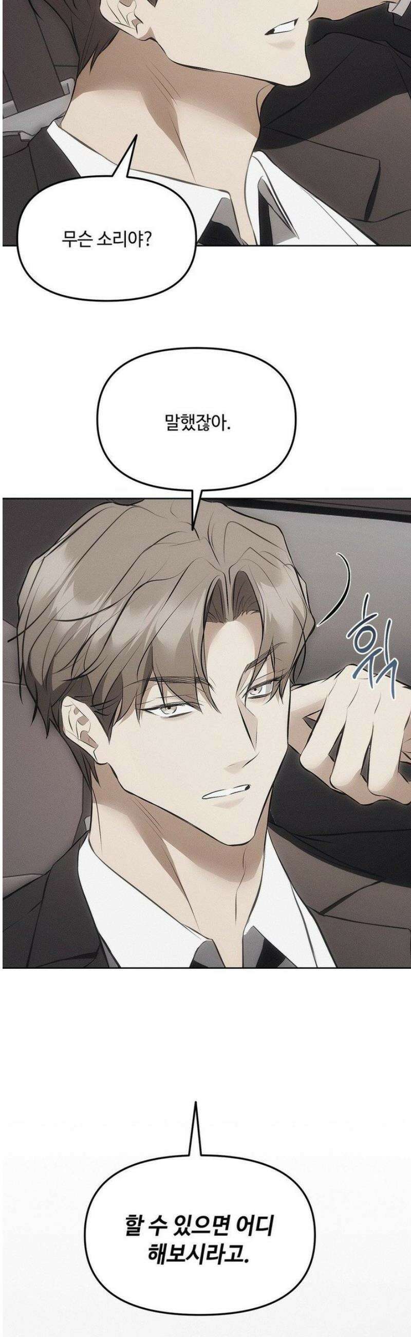 쥐덫 [BL] 14화 8