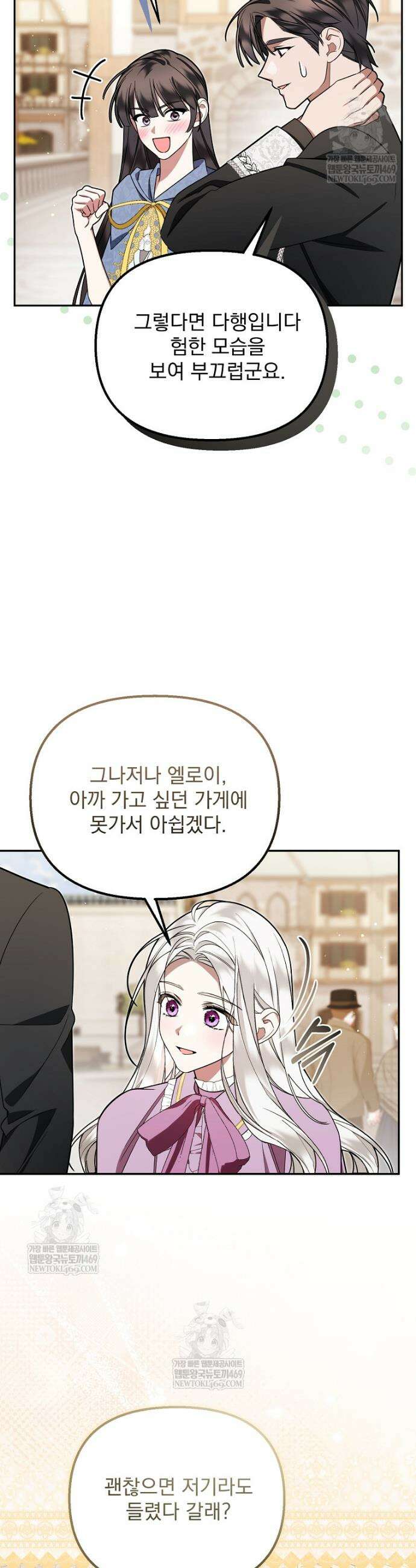 남편이 빙의한 주인공이다 19화 24