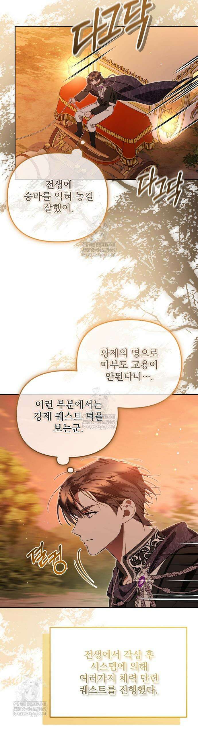 남편이 빙의한 주인공이다 19화 27