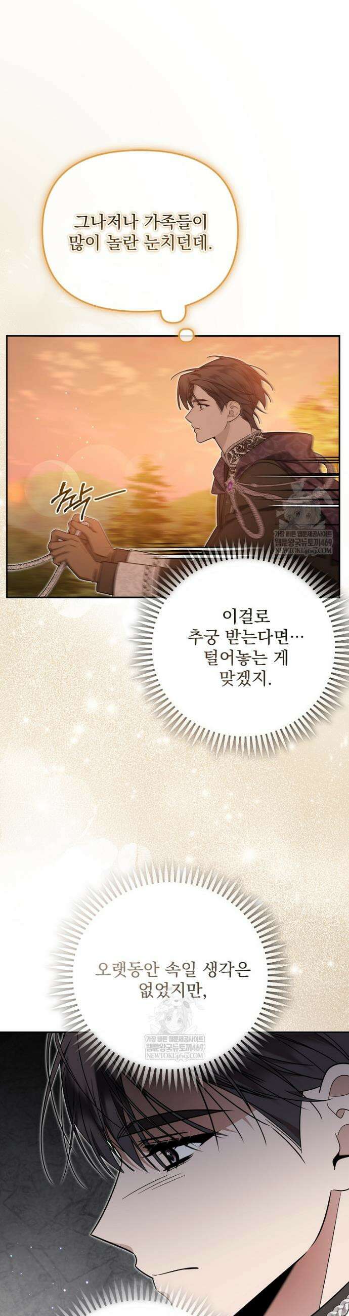 남편이 빙의한 주인공이다 19화 29