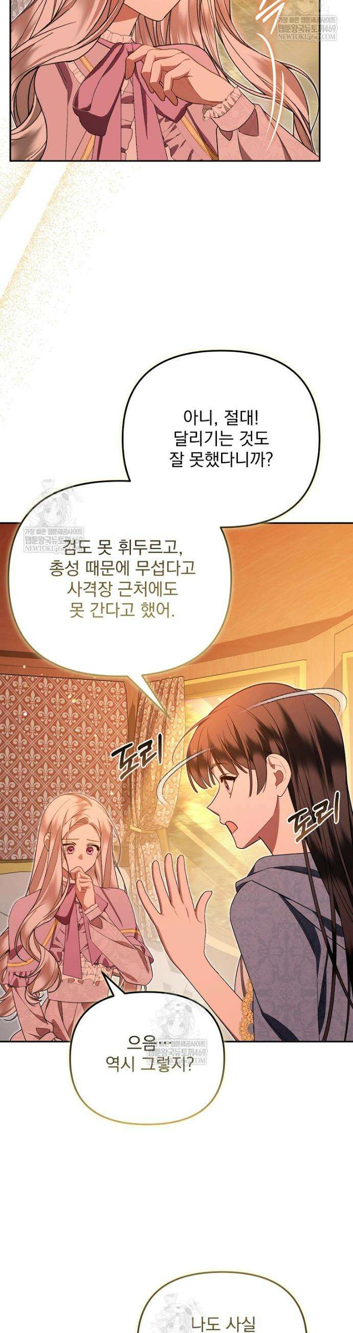 남편이 빙의한 주인공이다 19화 34