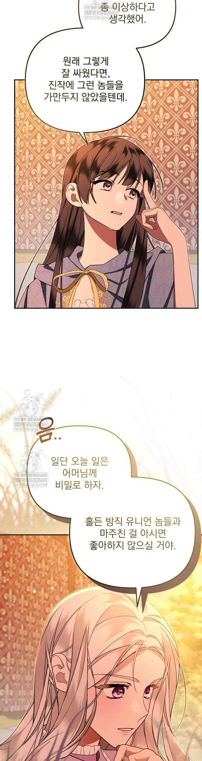 남편이 빙의한 주인공이다 19화 35