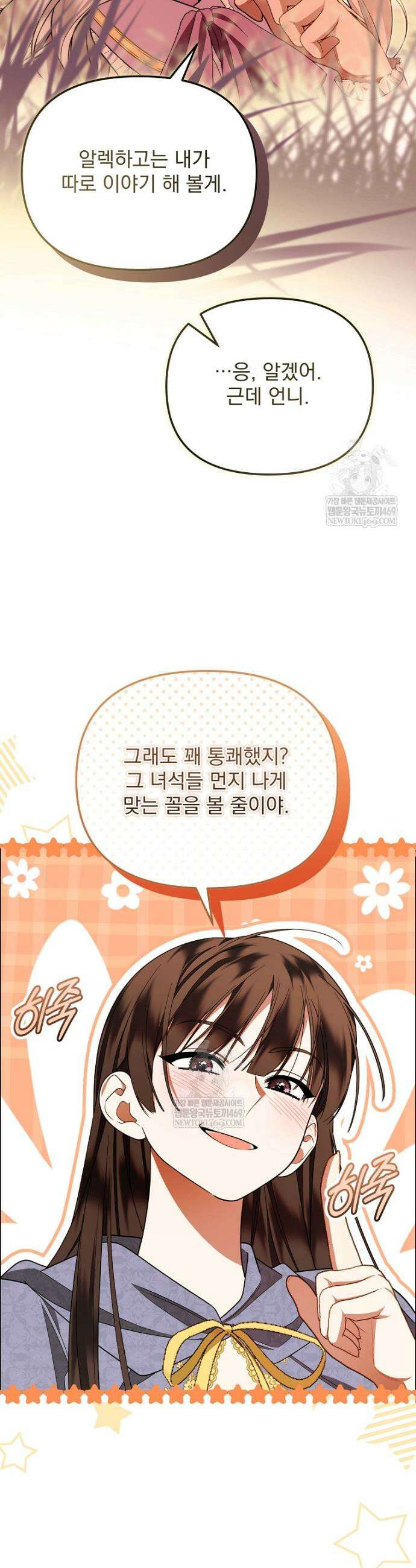 남편이 빙의한 주인공이다 19화 36