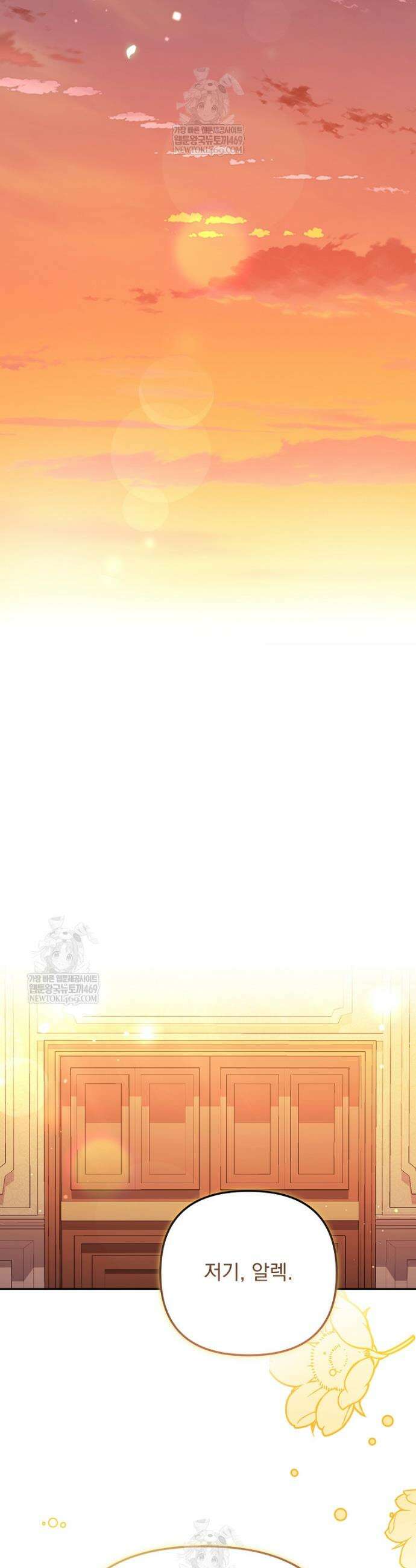 남편이 빙의한 주인공이다 19화 38