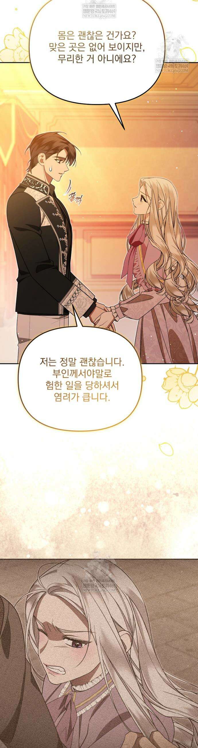 남편이 빙의한 주인공이다 19화 39