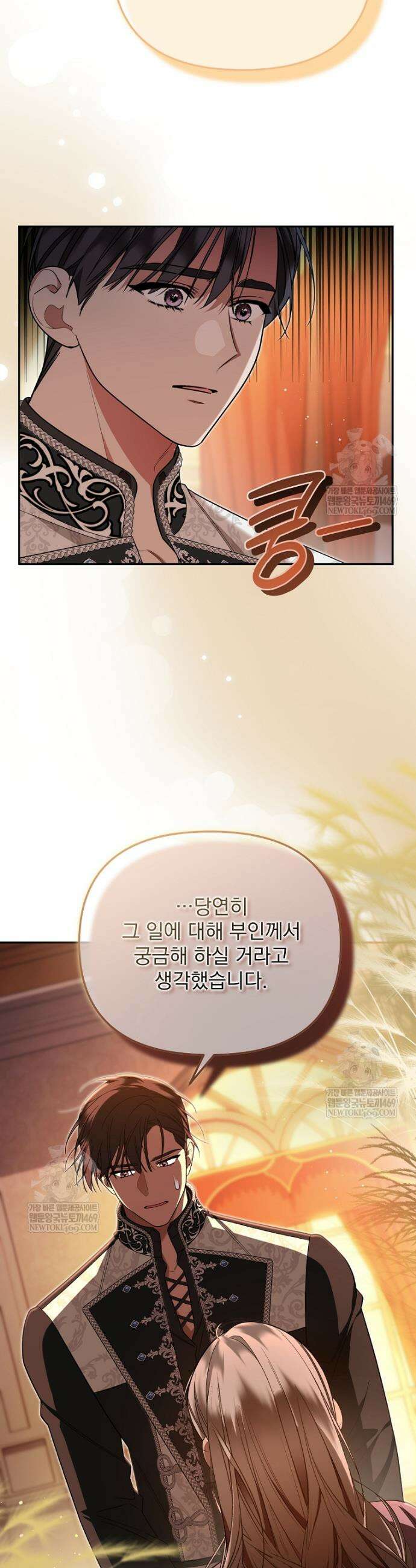 남편이 빙의한 주인공이다 19화 41