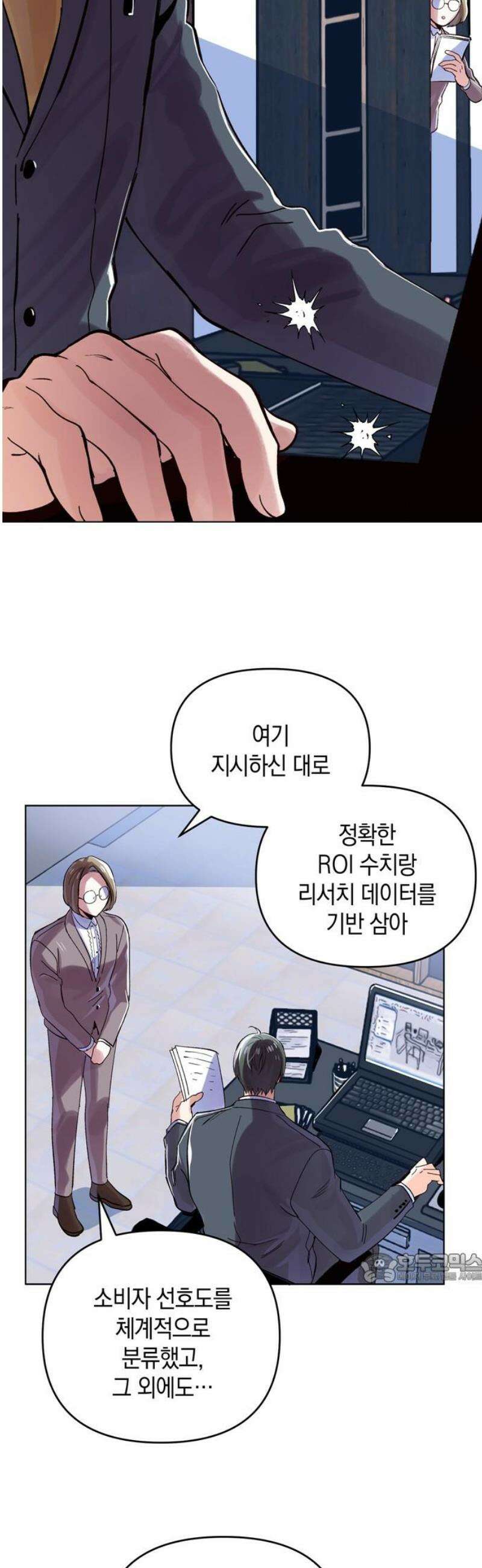 킬링 스프리 75화 2